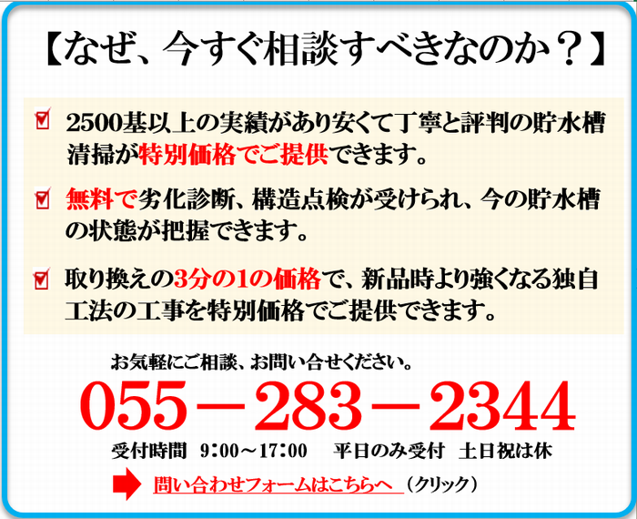 貯水槽の無料相談